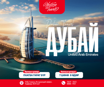 АРАБЫН НЭГДСЭН ЭМИРАТ УЛСЫН АЯЛЛЫН ХӨТӨЛБӨР (7 шөнө, 8 өдөр)